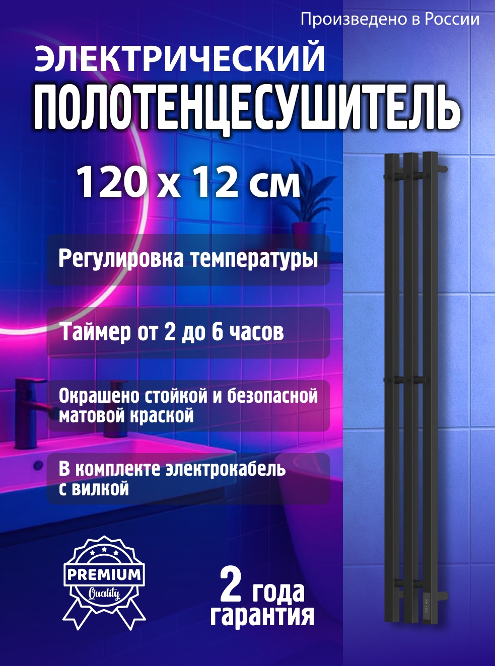 Изображение товара Полотенцесушитель электрический Point Гермес 150x1190 мм 110 Вт с терморегулятором I-образный цвет черный Изображение товара Полотенцесушитель электрический Point Гермес 150x1190 мм 110 Вт с терморегулятором I-образный цвет черный