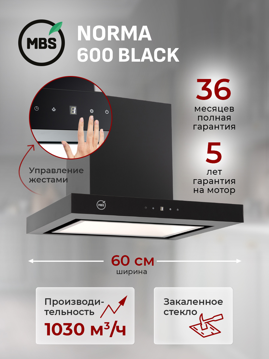 Изображение товара Вертикальная вытяжка Mbs norma 600 black 60 см цвет черный