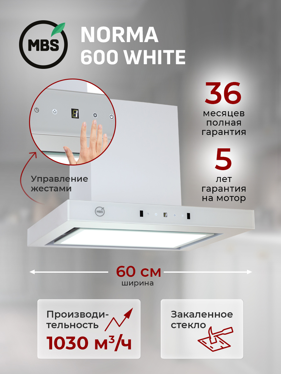 Изображение товара Вертикальная вытяжка Mbs norma 600 white 60 см цвет белый