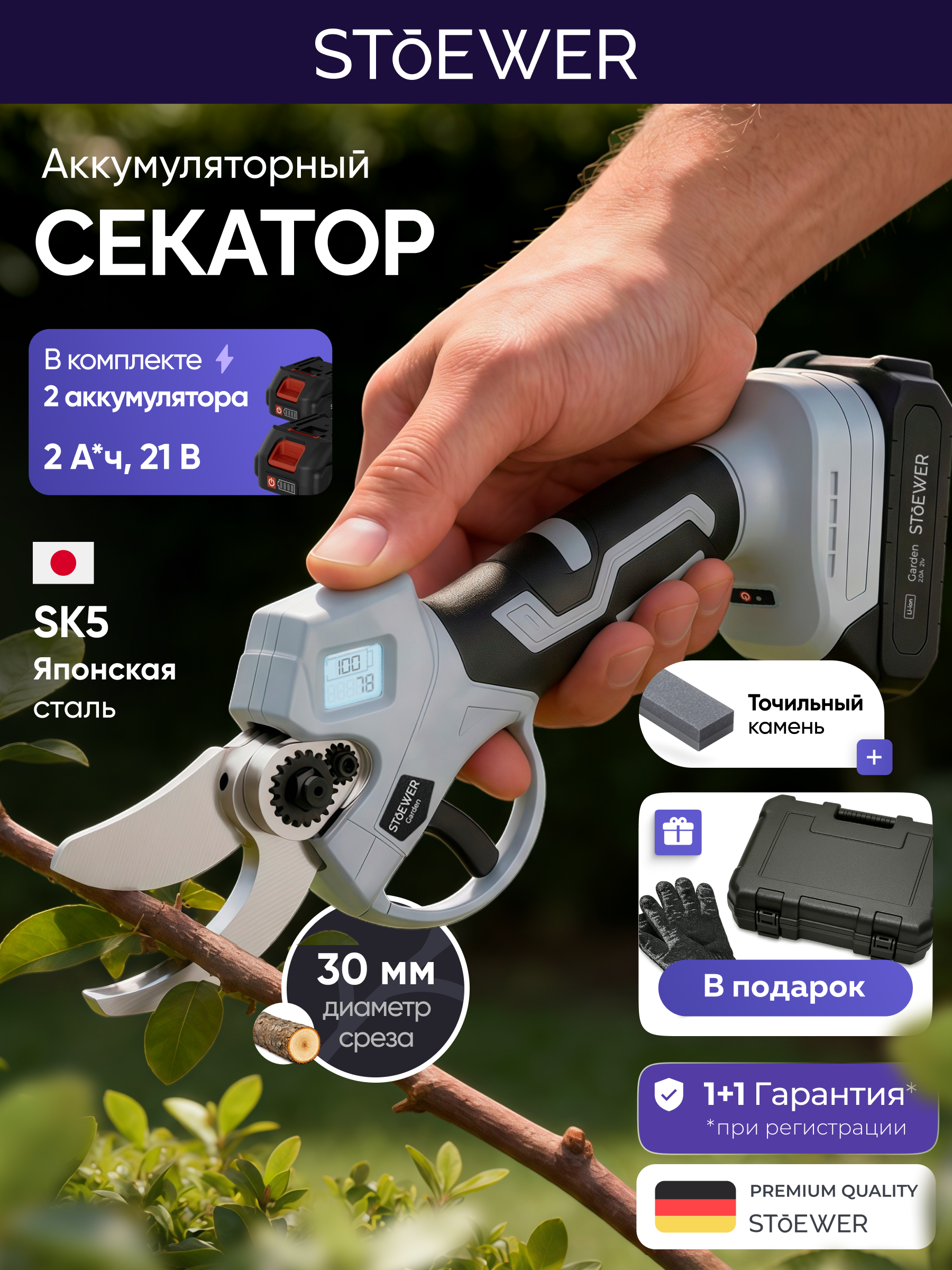 Изображение товара Секатор аккумуляторный Stoewer Garden Zip01 21 В до 30 мм
