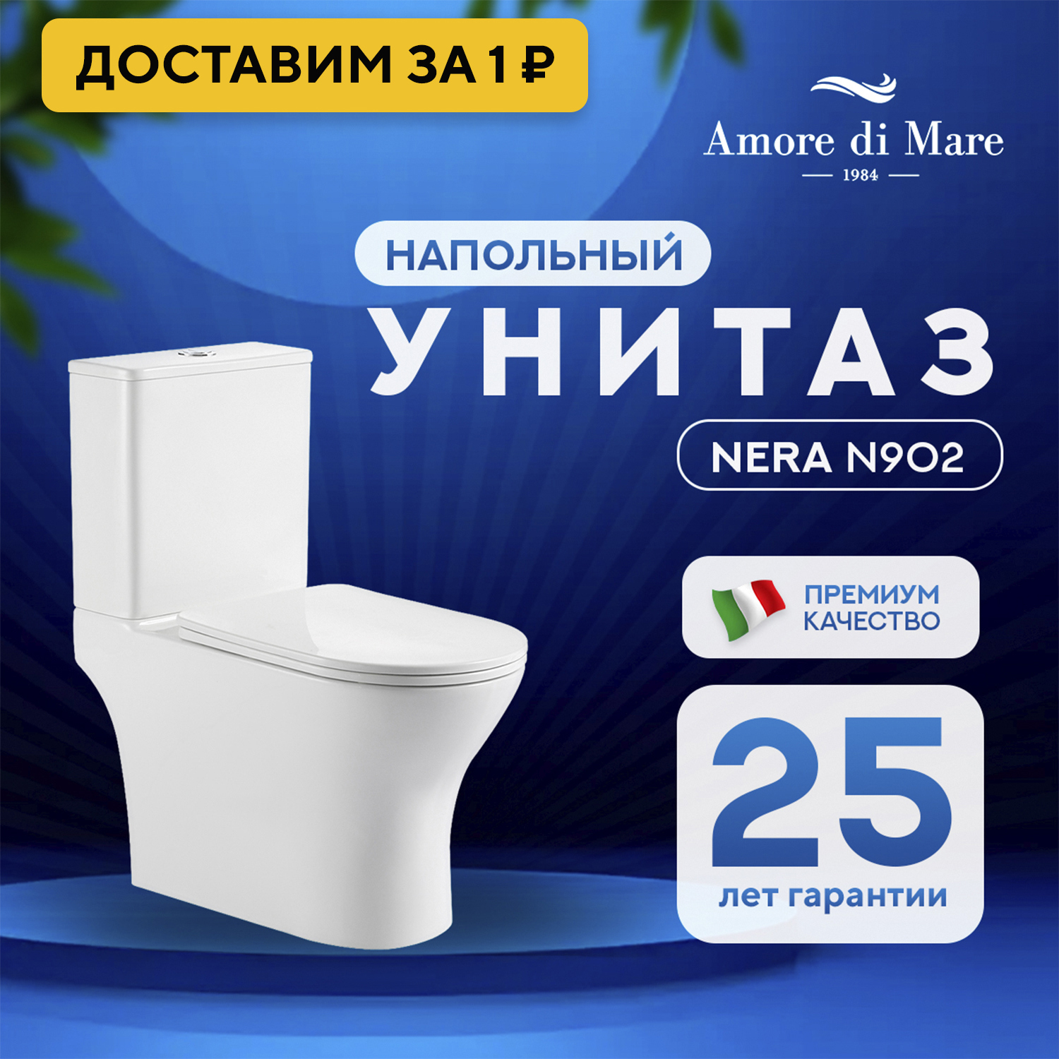 Изображение товара Унитаз-компакт Amore di Mare NERA N902 белый