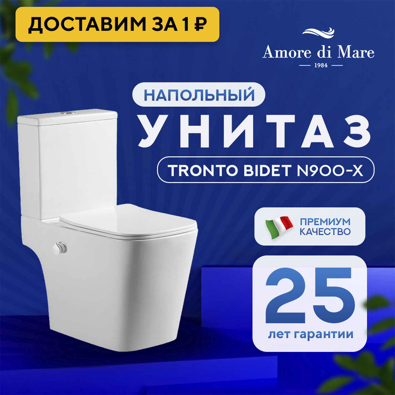Изображение товара Унитаз-компакт Amore di Mare Tronto Bidet N900-X белый