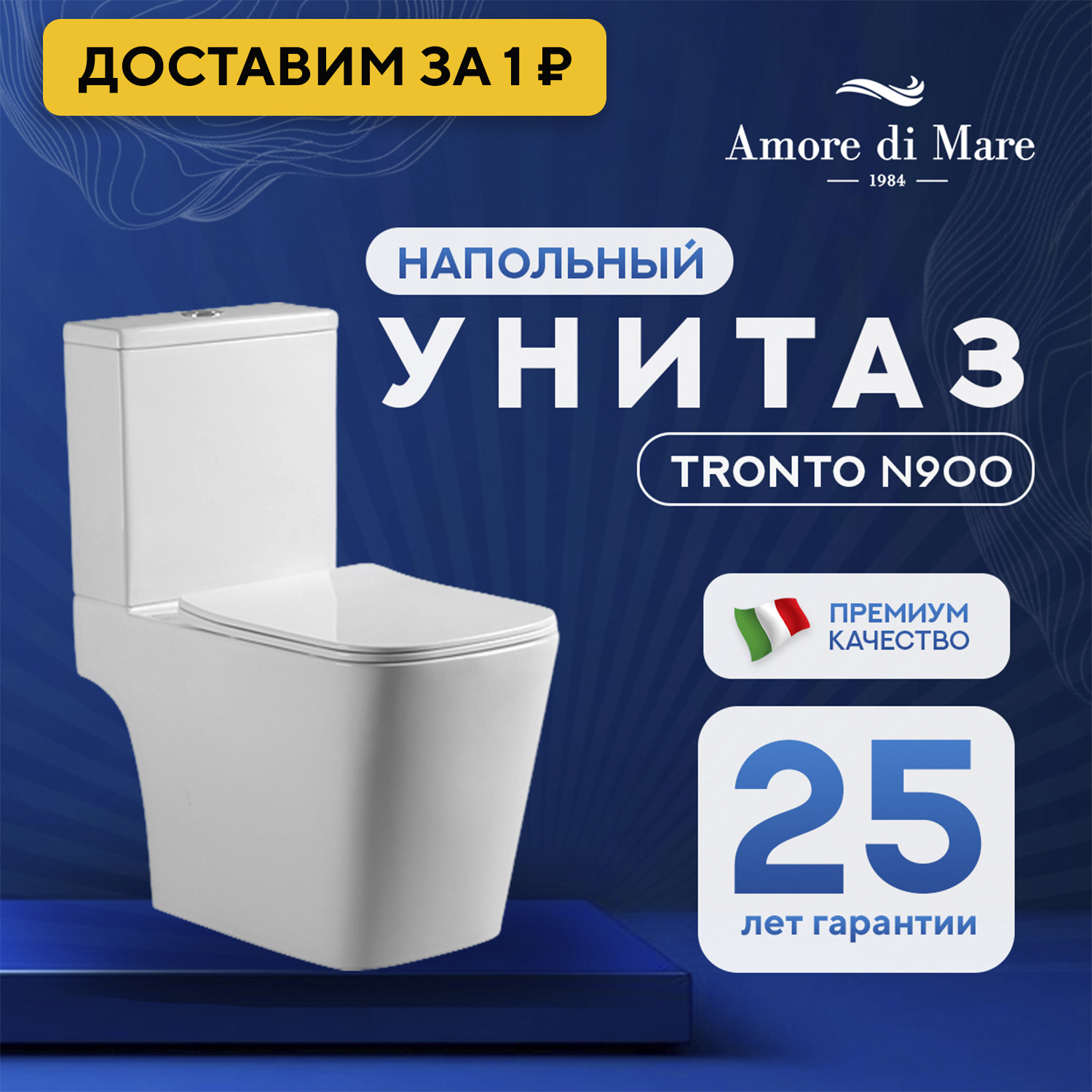 Изображение товара Унитаз-компакт Amore di Mare Tronto N900 белый