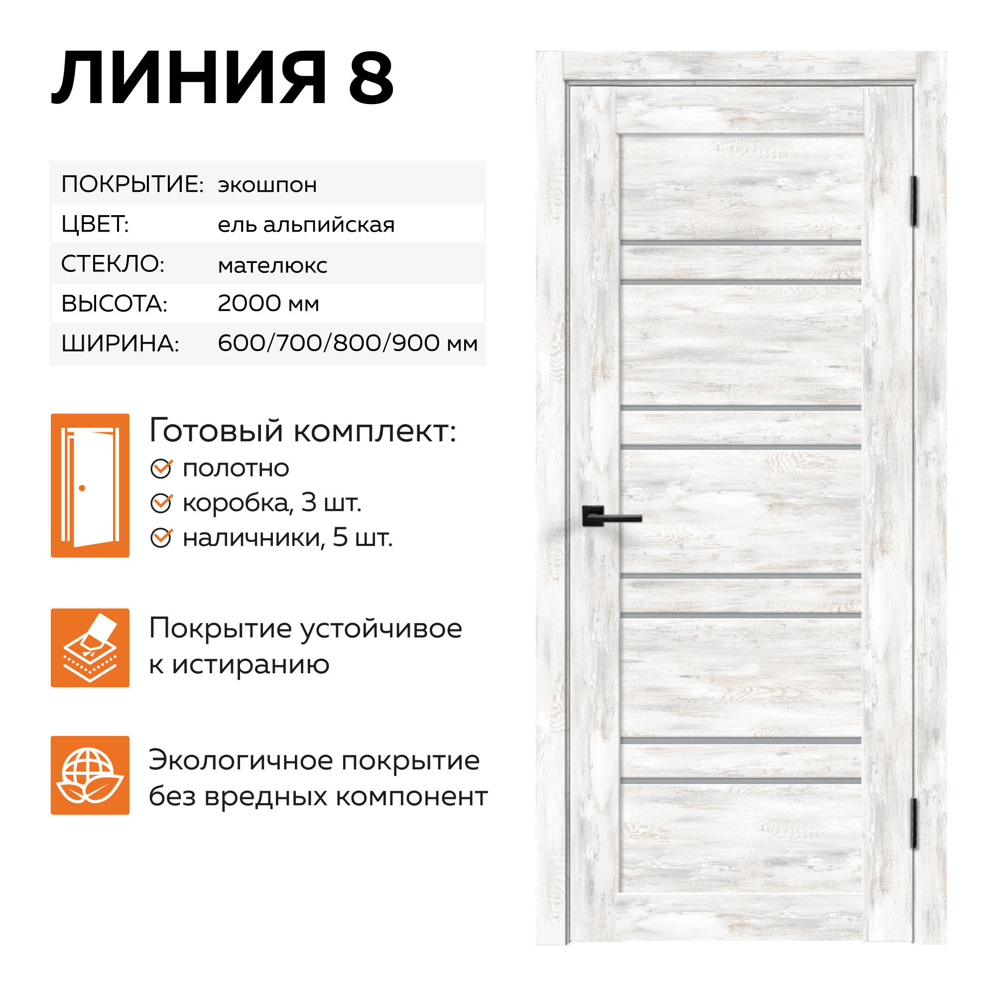 Изображение товара Комплект межкомнатной двери Velldoris Линия 8 со стеклом 200x90см ПВХ цвет ель альпийская с коробом и наличниками