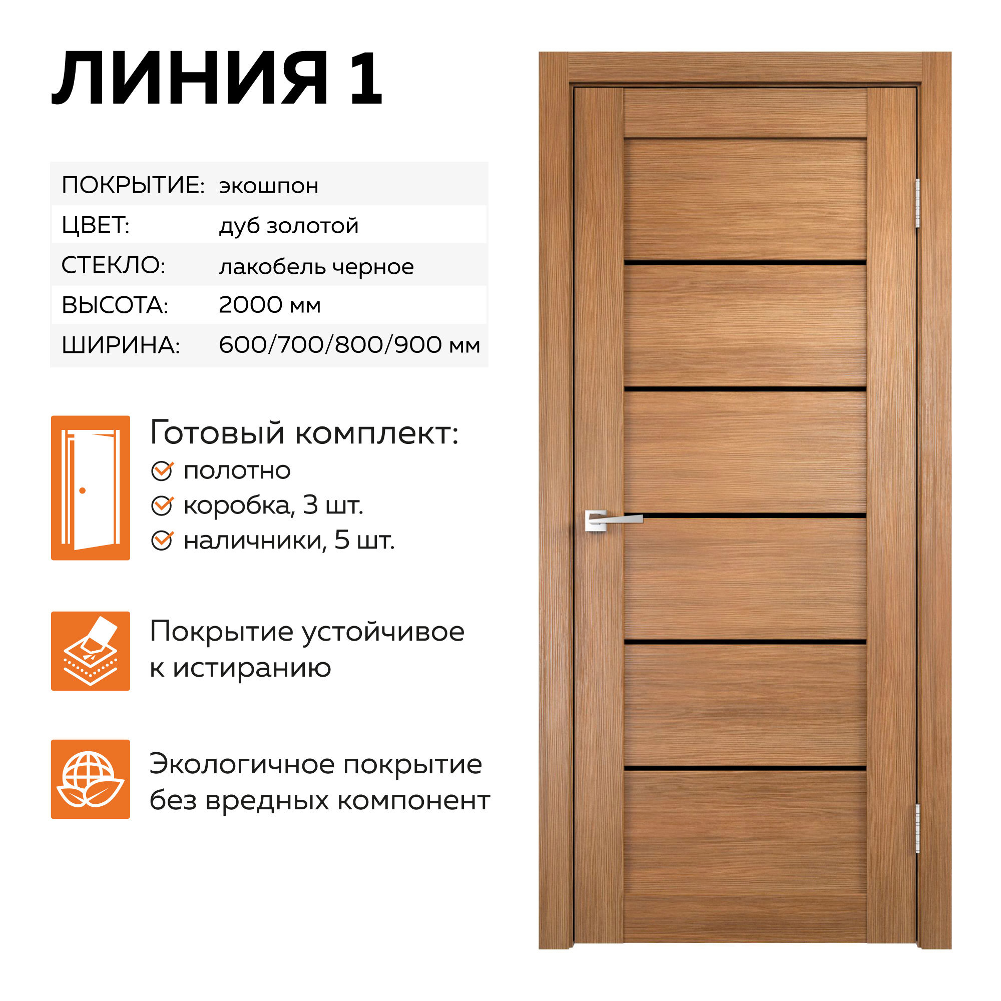 Изображение товара Дверь межкомнатная Velldoris Линия 1 со стеклом 200x80см дуб золотой Изображение товара Дверь межкомнатная Velldoris Линия 1 со стеклом 200x80см дуб золотой