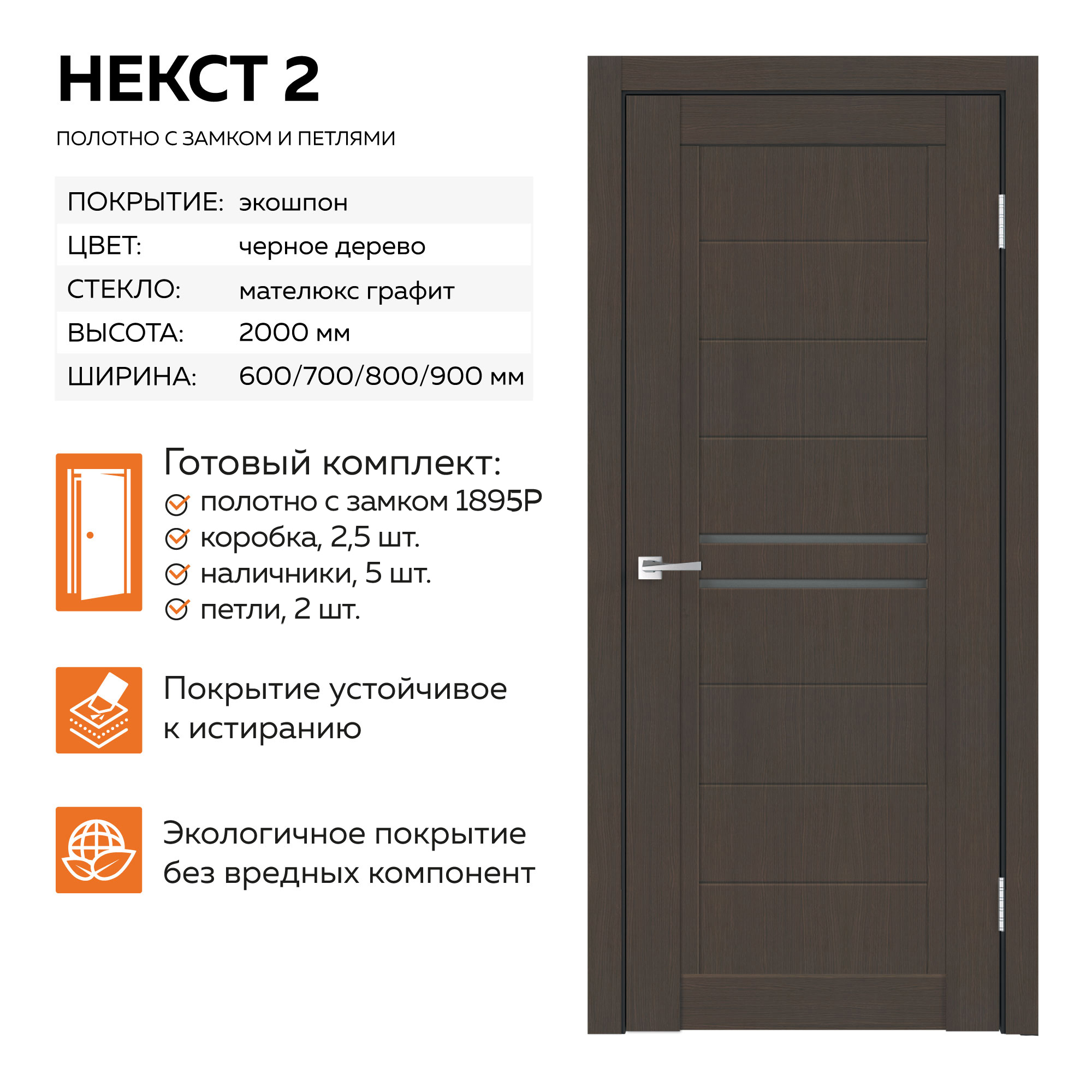 Изображение товара Межкомнатная дверь Velldoris Некст 2 со стеклом 200x60 см - стиль и надежность в вашем интерьере