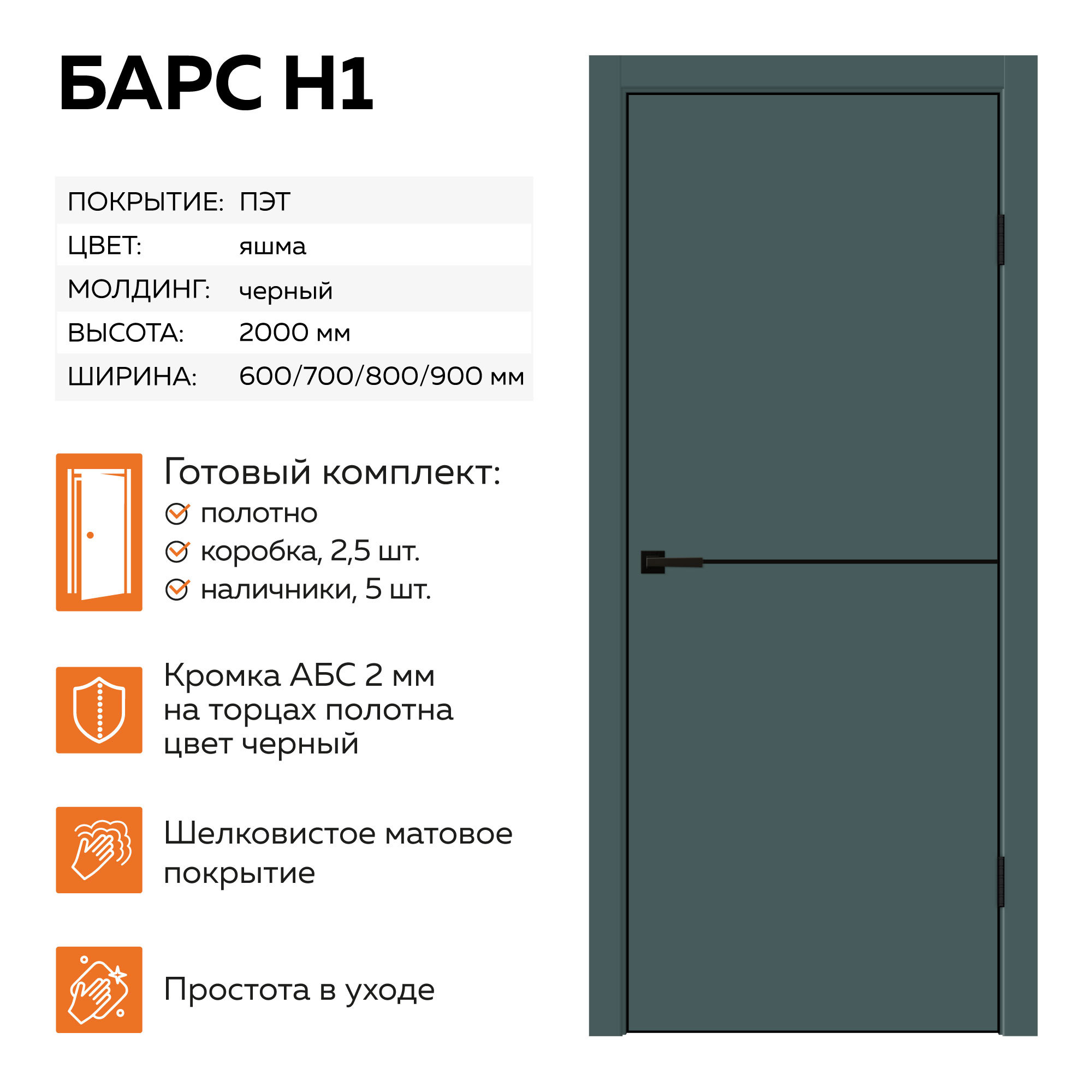 Изображение товара Межкомнатная дверь Velldoris Барс H1 глухая Яшма 200x80см с коробом и наличниками