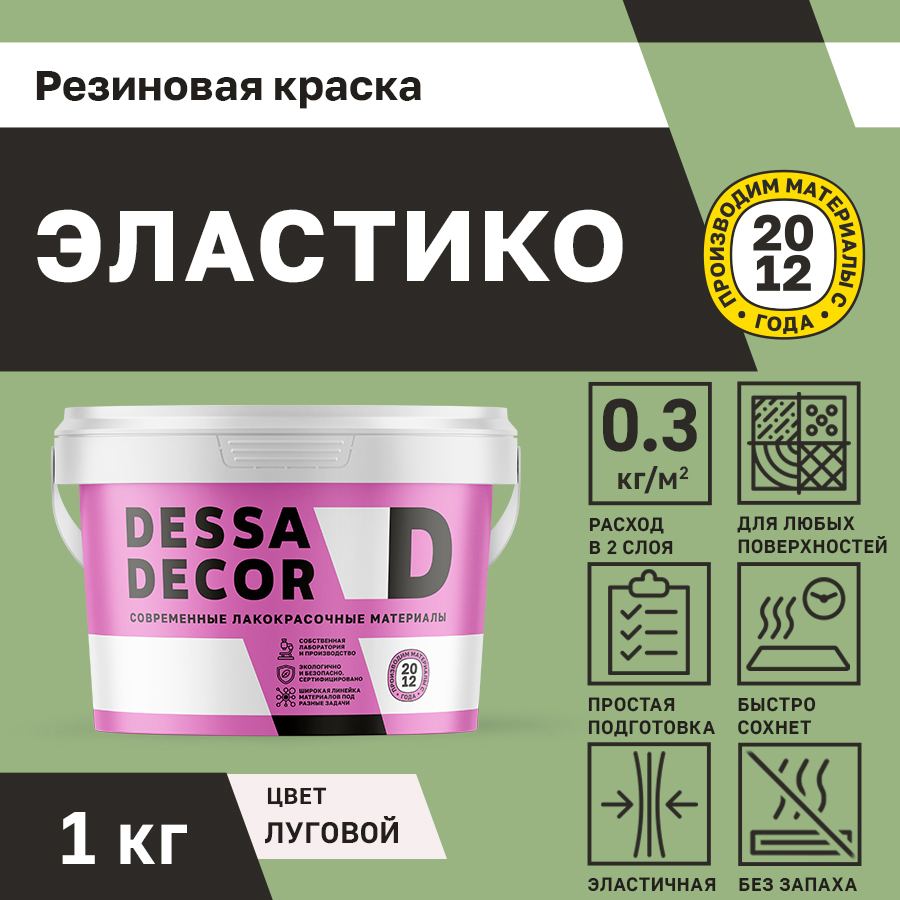 Изображение товара Резиновая краска для стен Dessa Decor Эластико матовая цвет луговой 1 кг Изображение товара Резиновая краска для стен Dessa Decor Эластико матовая цвет луговой 1 кг