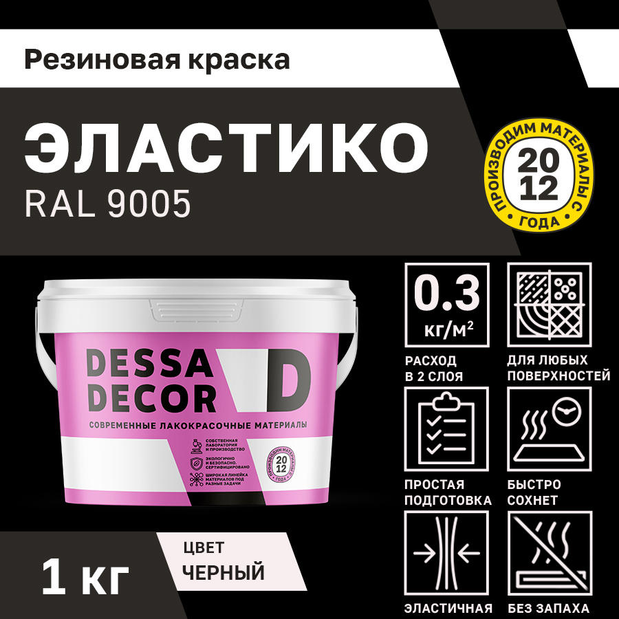 Изображение товара Резиновая краска для стен Dessa Decor Эластико матовая цвет черный RAL 9005 1 кг