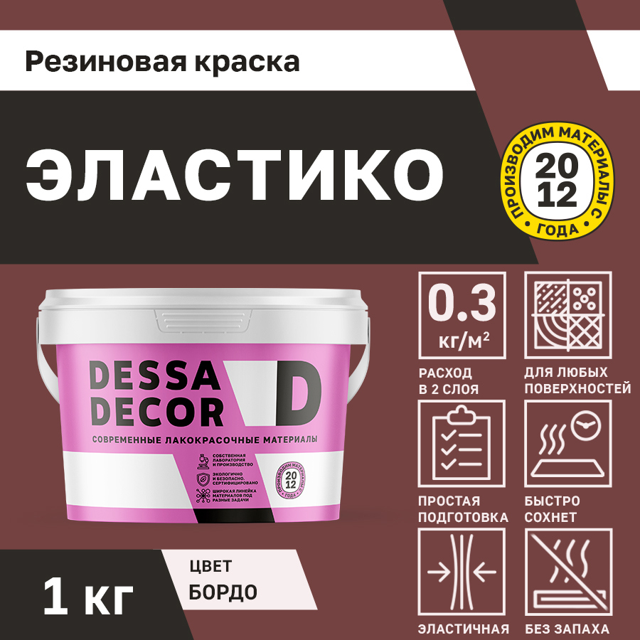 Изображение товара Резиновая краска для стен Dessa Decor Эластико матовая цвет бордовый 1 кг Изображение товара Резиновая краска для стен Dessa Decor Эластико матовая цвет бордовый 1 кг