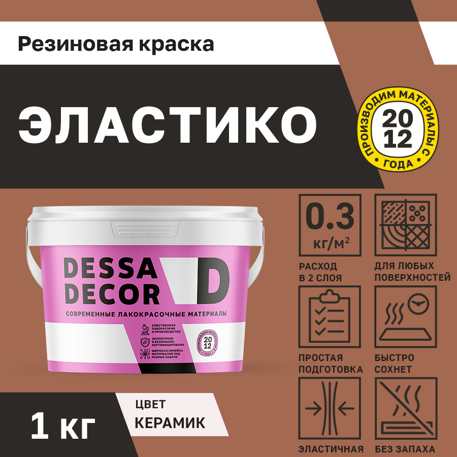 Изображение товара Резиновая краска для стен Dessa Decor Эластико матовая цвет керамик 1 кг Изображение товара Резиновая краска для стен Dessa Decor Эластико матовая цвет керамик 1 кг