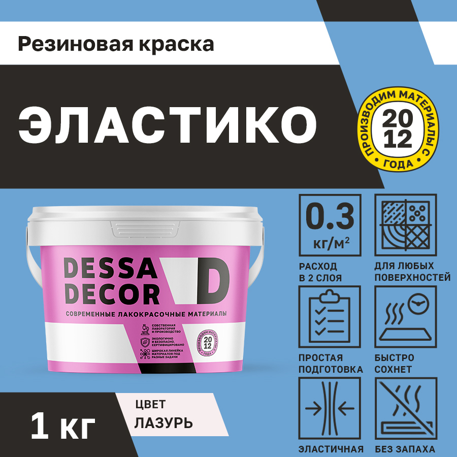 Изображение товара Резиновая краска для стен Dessa Decor Эластико матовая цвет лазурь 1 кг Изображение товара Резиновая краска для стен Dessa Decor Эластико матовая цвет лазурь 1 кг
