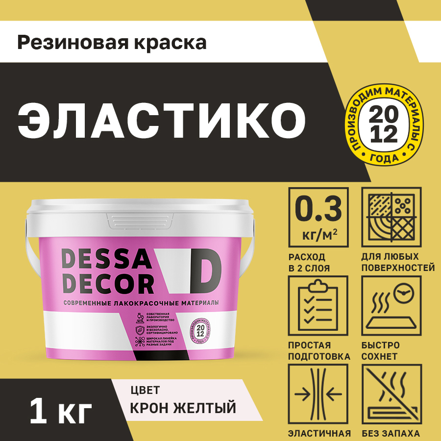 Изображение товара Резиновая краска для стен Dessa Decor Эластико матовая цвет крон желтый 1 кг Изображение товара Резиновая краска для стен Dessa Decor Эластико матовая цвет крон желтый 1 кг