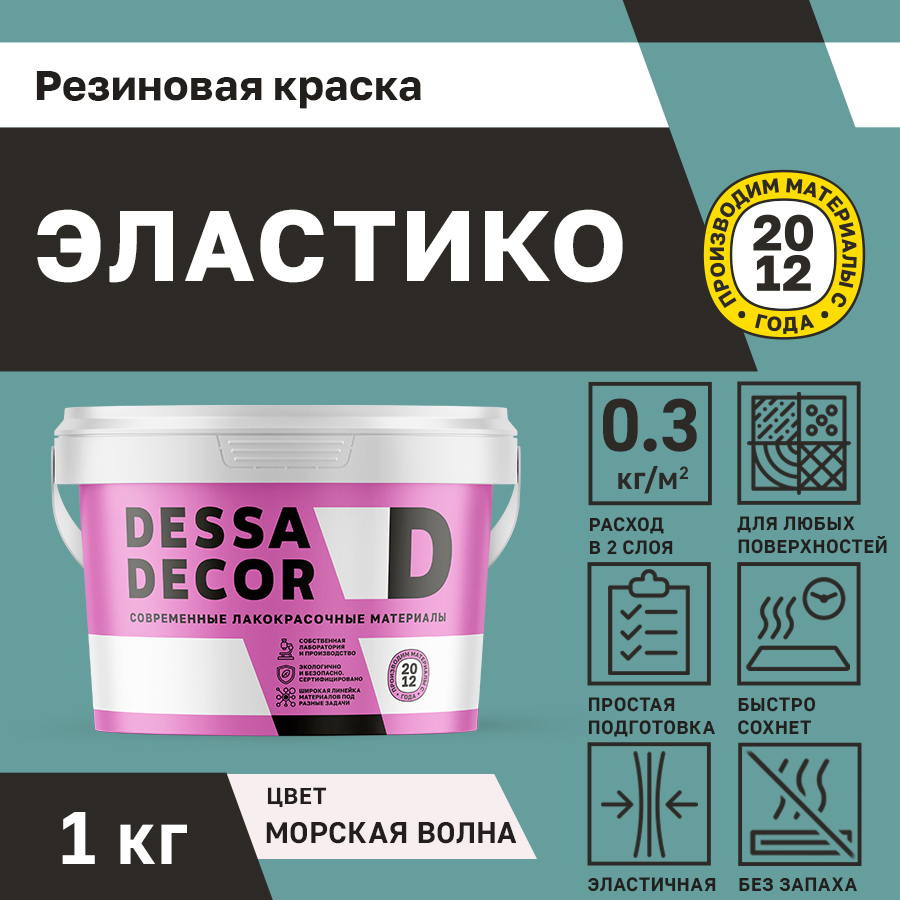 Изображение товара Резиновая краска Dessa Decor Эластико матовая морская волна 1 кг