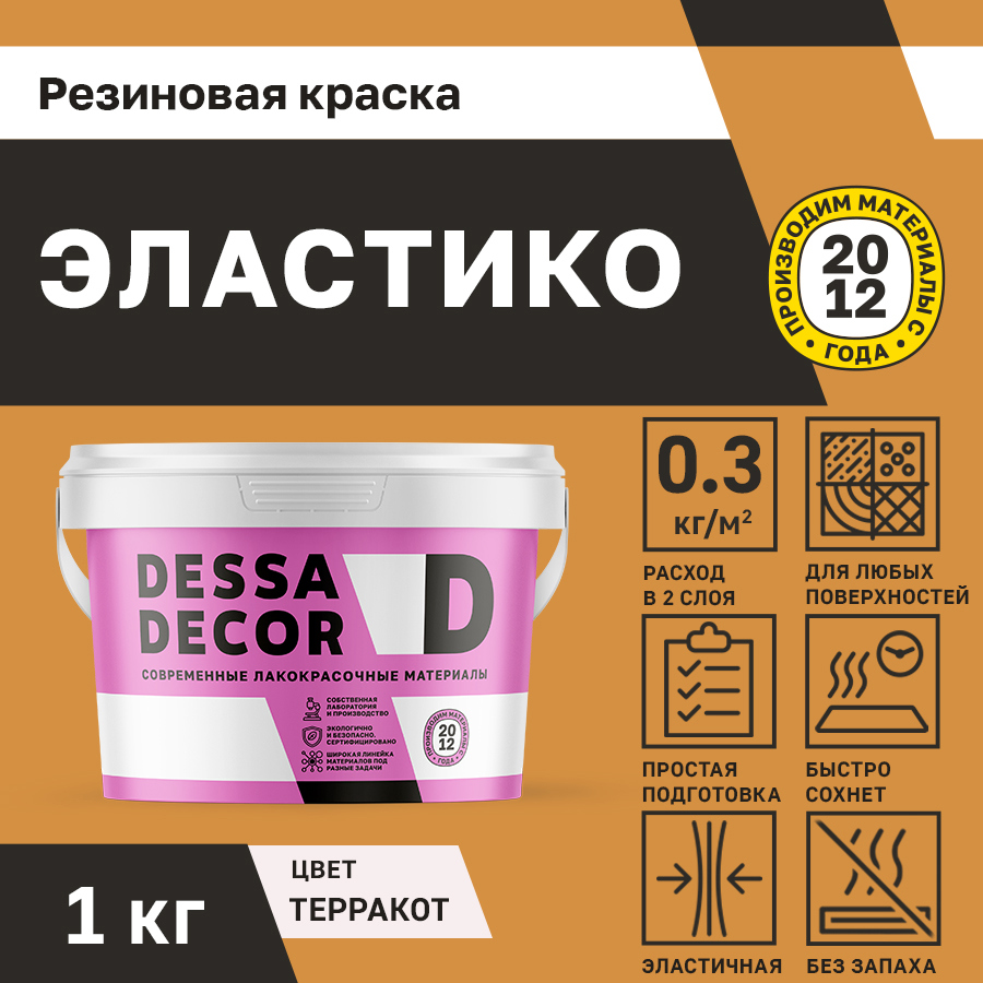Изображение товара Резиновая краска для стен Dessa Decor Эластико матовая цвет терракот 1 кг Изображение товара Резиновая краска для стен Dessa Decor Эластико матовая цвет терракот 1 кг