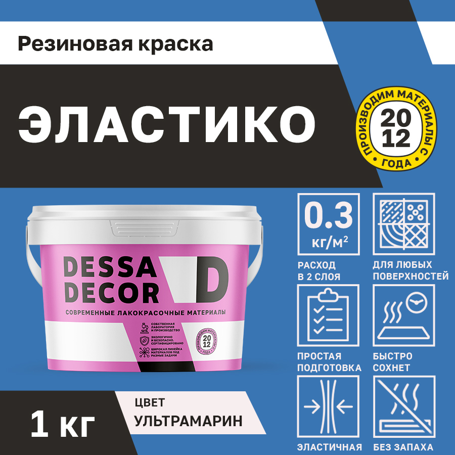Изображение товара Резиновая краска для стен Dessa Decor Эластико матовая цвет ультрамарин 1 кг Изображение товара Резиновая краска для стен Dessa Decor Эластико матовая цвет ультрамарин 1 кг