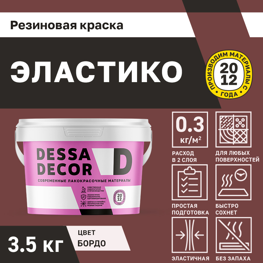 Изображение товара Резиновая краска для стен Dessa Decor Эластико матовая цвет бордовый 3.5 кг Изображение товара Резиновая краска для стен Dessa Decor Эластико матовая цвет бордовый 3.5 кг