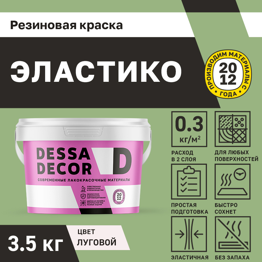 Изображение товара Резиновая краска для стен Dessa Decor Эластико матовая цвет луговой 3.5 кг