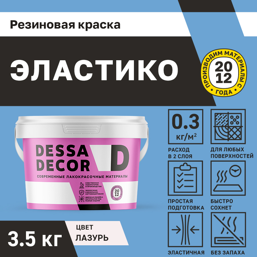 Изображение товара Резиновая матовая краска Dessa Decor Эластико для фасадов и стен Изображение товара Резиновая матовая краска Dessa Decor Эластико для фасадов и стен
