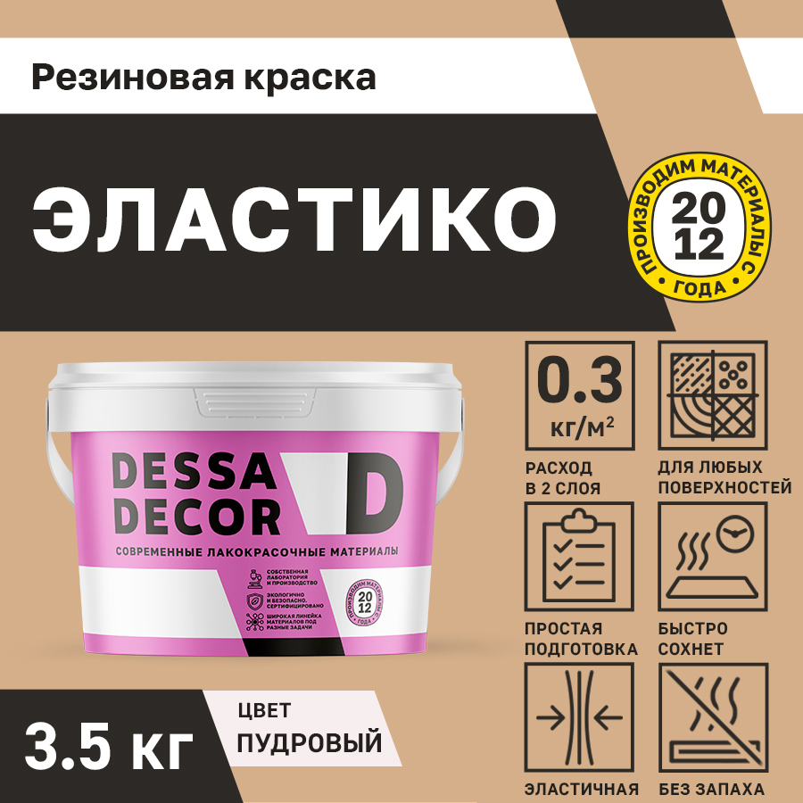 Изображение товара Резиновая краска для стен Dessa Decor Эластико матовая цвет пудровый 3.5 кг