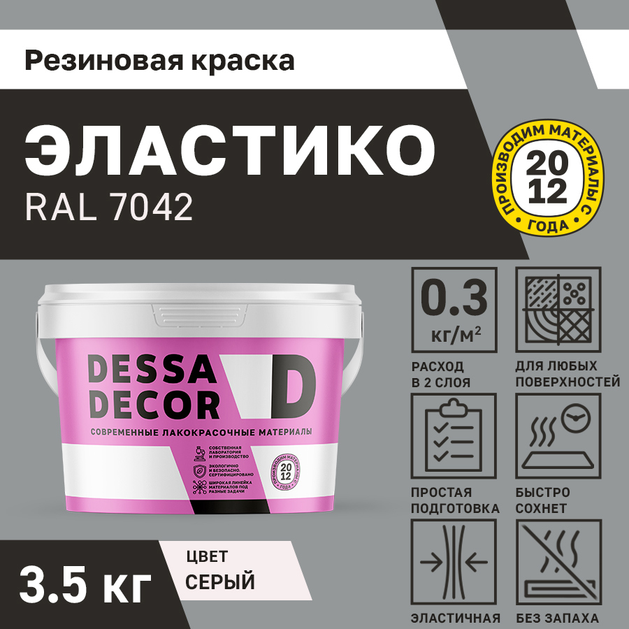 Изображение товара Резиновая краска Dessa Decor Эластико матовая для стен и фасадов 3.5 кг Изображение товара Резиновая краска Dessa Decor Эластико матовая для стен и фасадов 3.5 кг