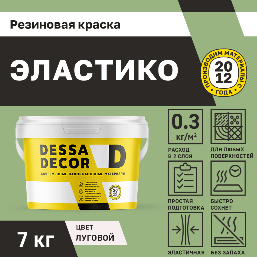 Изображение товара Резиновая краска для стен Dessa Decor Эластико матовая цвет луговой 7 кг