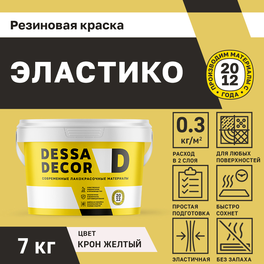 Изображение товара Резиновая краска для стен Dessa Decor Эластико матовая цвет крон желтый 7 кг