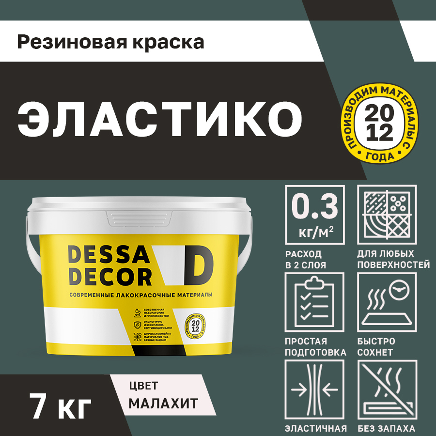 Изображение товара Резиновая краска для стен Dessa Decor Эластико матовая цвет малахит 7 кг