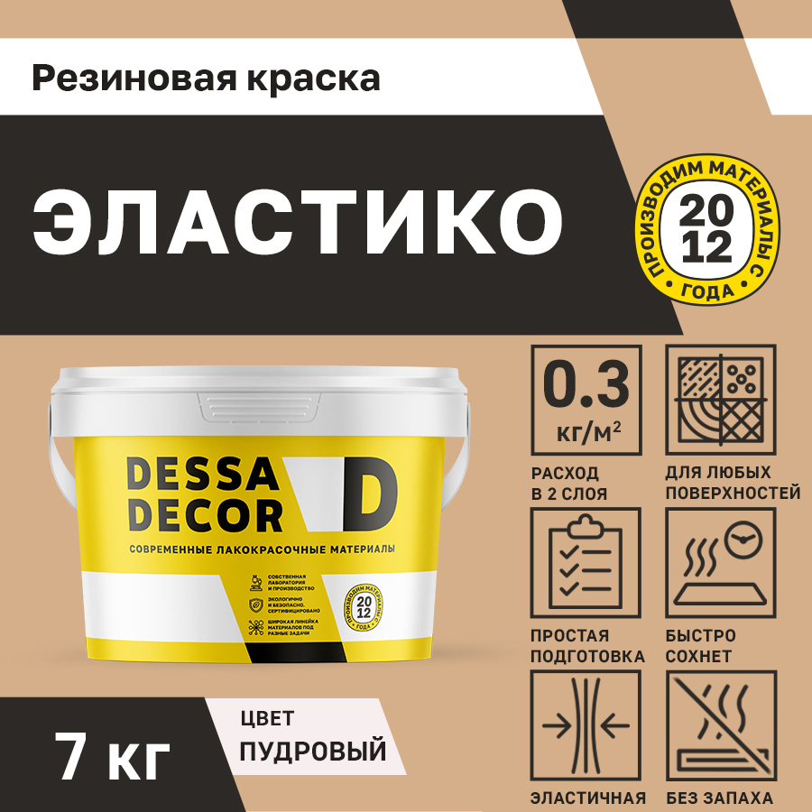 Изображение товара Резиновая краска для стен Dessa Decor Эластико матовая цвет пудровый 7 кг