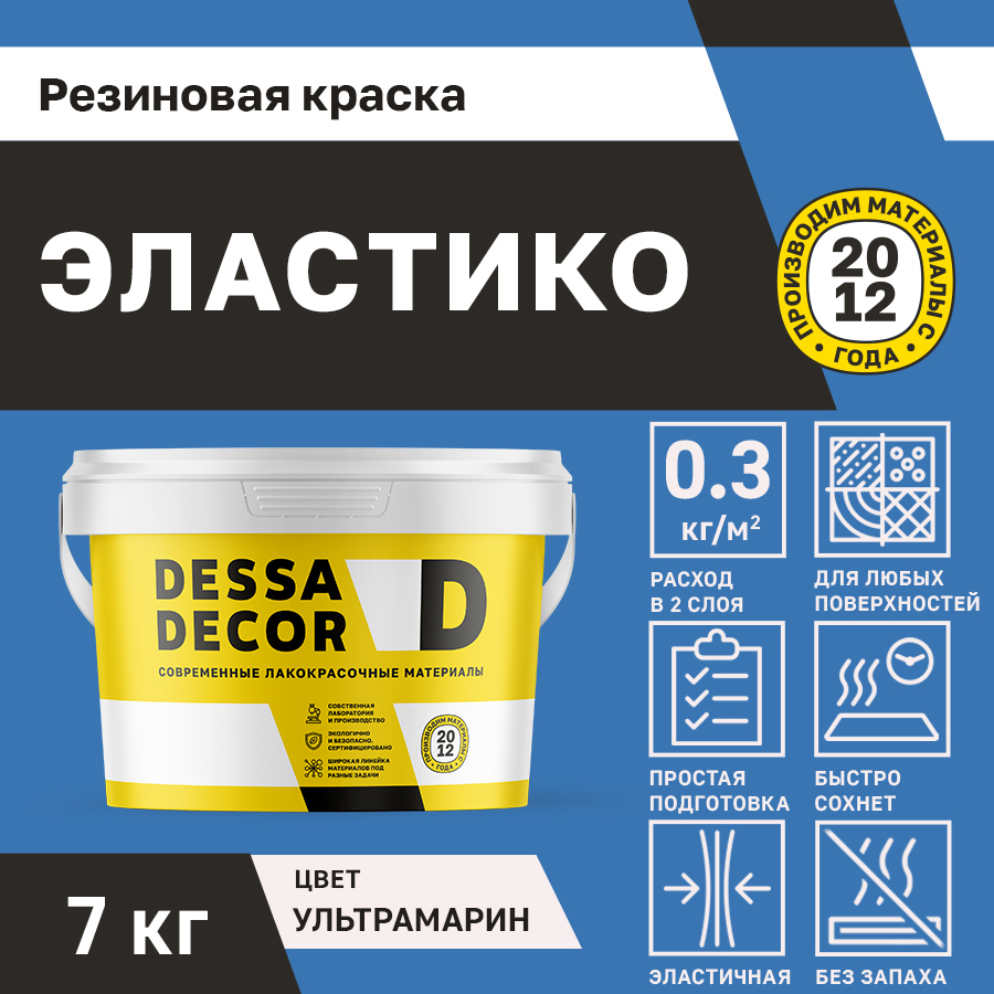 Изображение товара Резиновая краска для стен Dessa Decor Эластико матовая цвет ультрамарин 7 кг