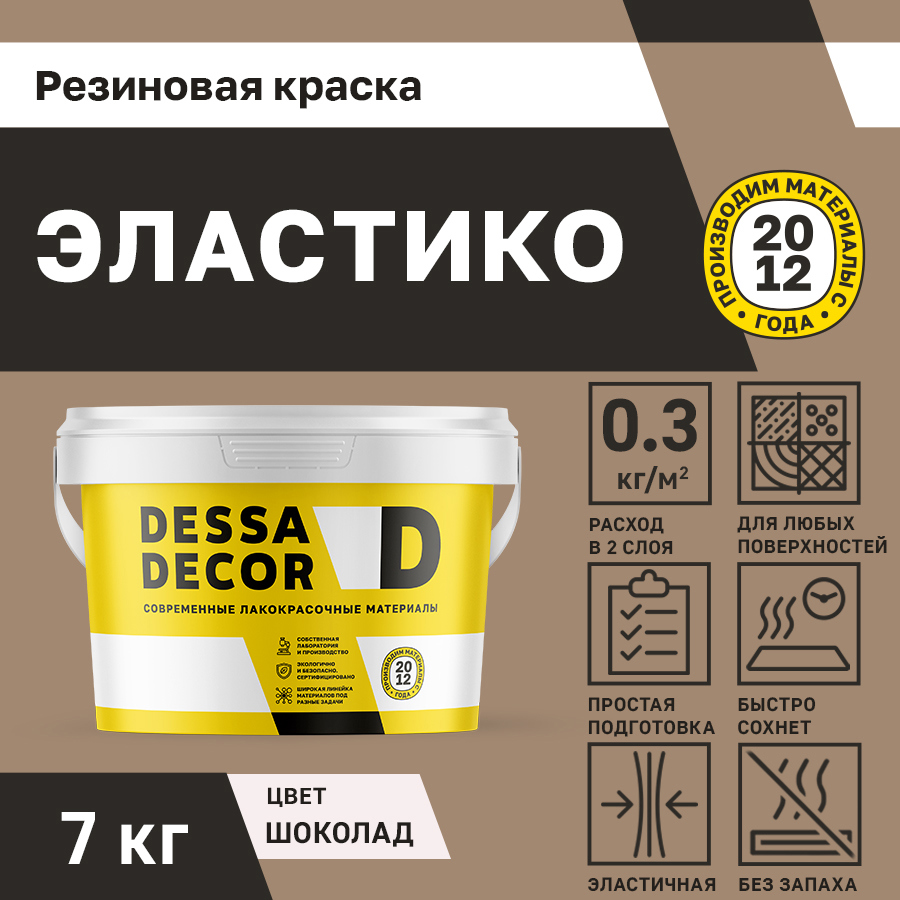 Изображение товара Резиновая матовая краска Dessa Decor Эластико для фасадов и стен, 7 кг