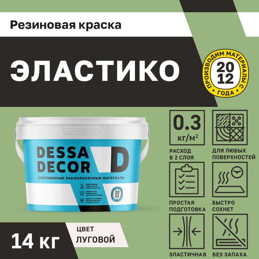 Изображение товара Резиновая краска для стен Dessa Decor Эластико матовая цвет луговой 14 кг