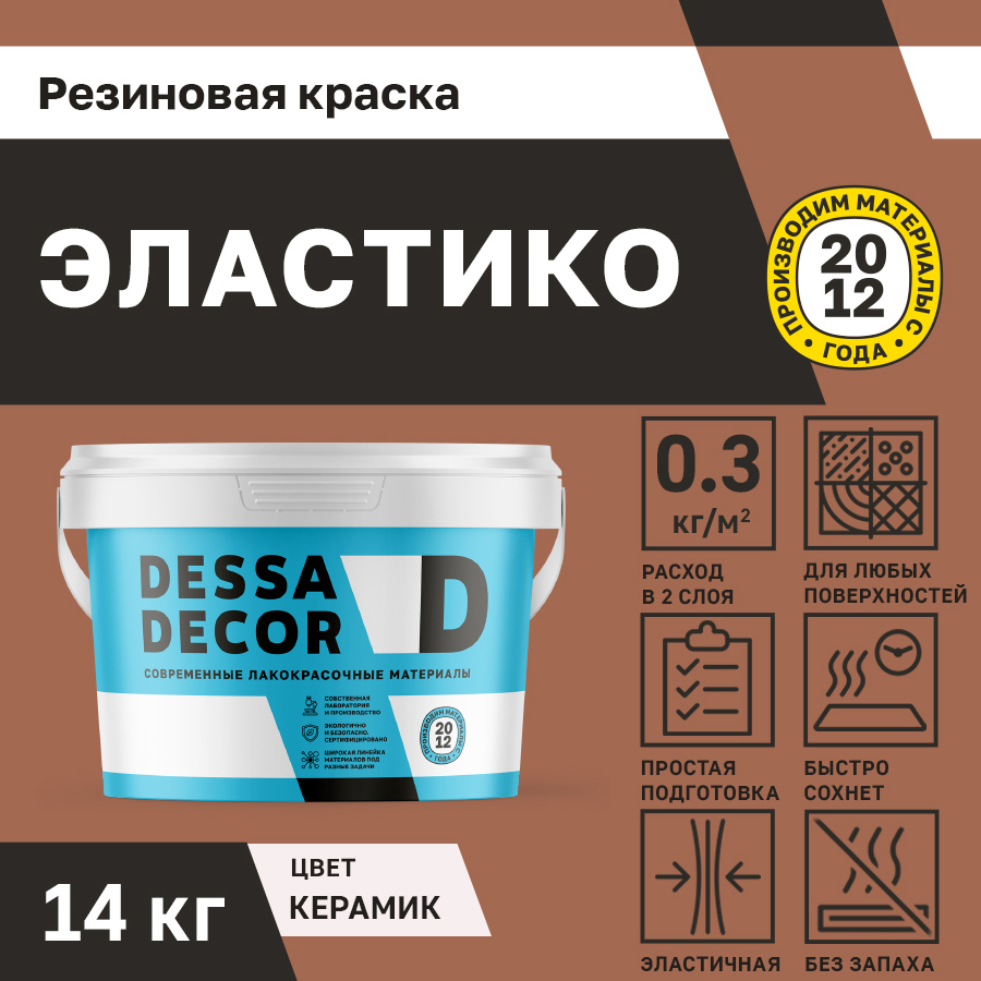 Изображение товара Резиновая краска для стен Dessa Decor Эластико матовая цвет керамик 14 кг Изображение товара Резиновая краска для стен Dessa Decor Эластико матовая цвет керамик 14 кг