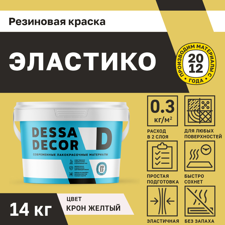 Изображение товара Резиновая краска для стен Dessa Decor Эластико матовая цвет крон желтый 14 кг