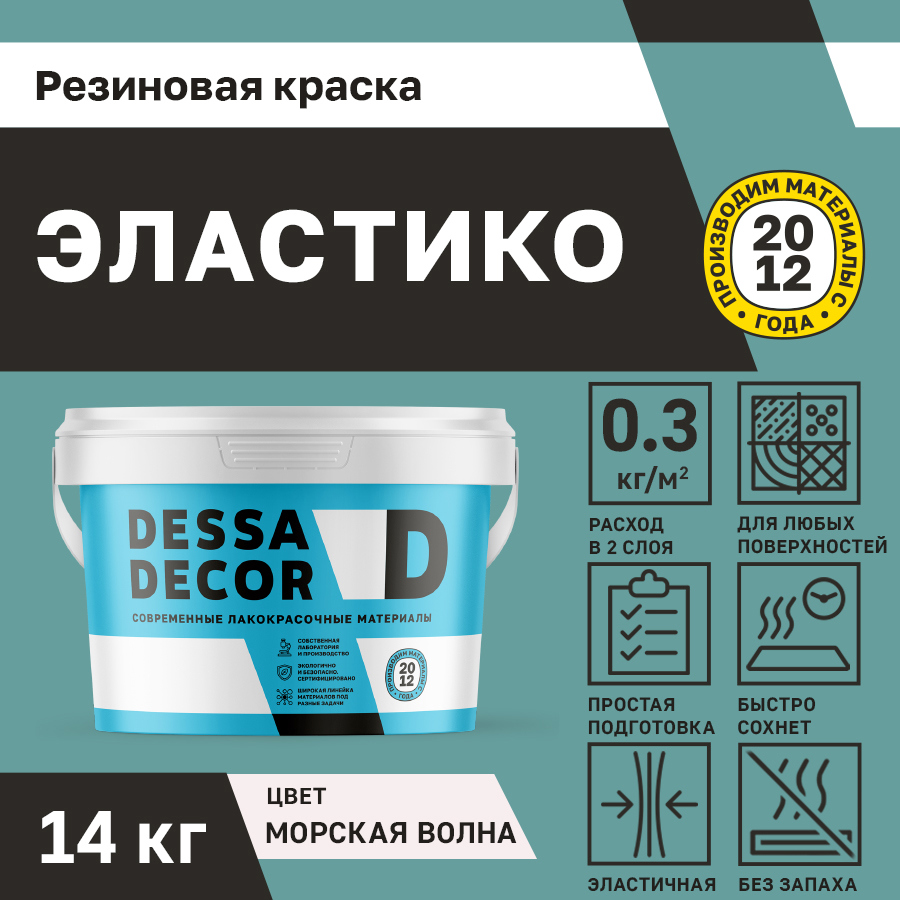 Изображение товара Резиновая краска Dessa Decor Эластико матовая морская волна 14 кг