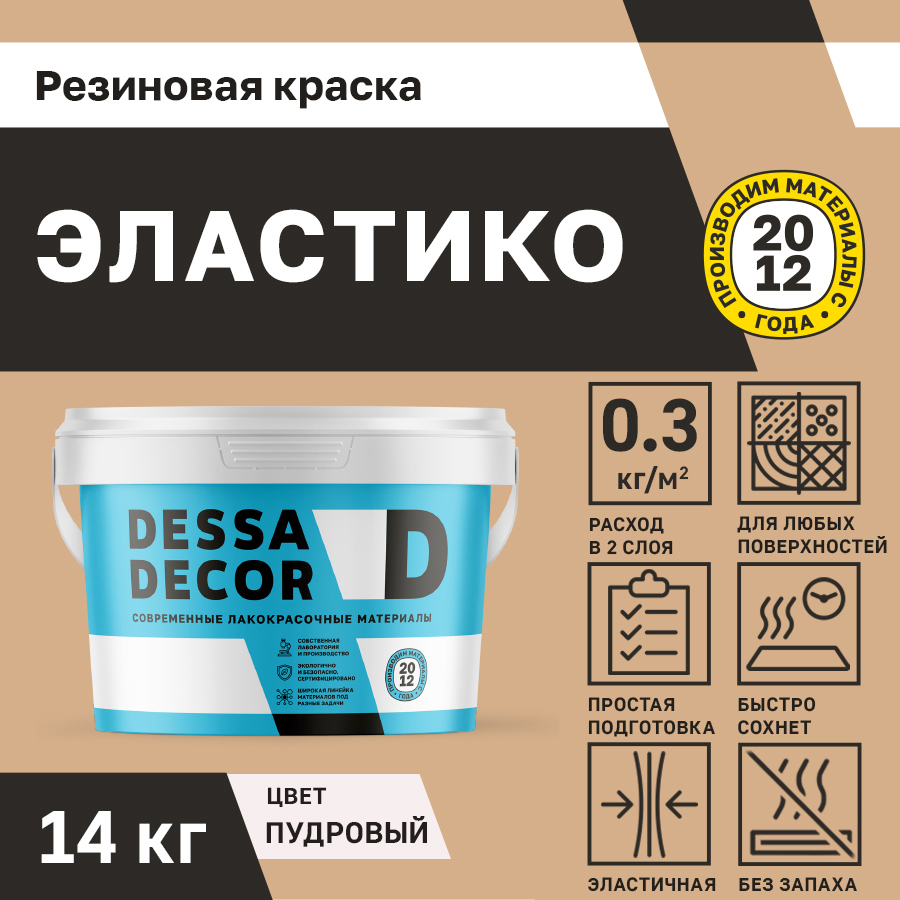 Изображение товара Резиновая краска для стен Dessa Decor Эластико матовая цвет пудровый 14 кг