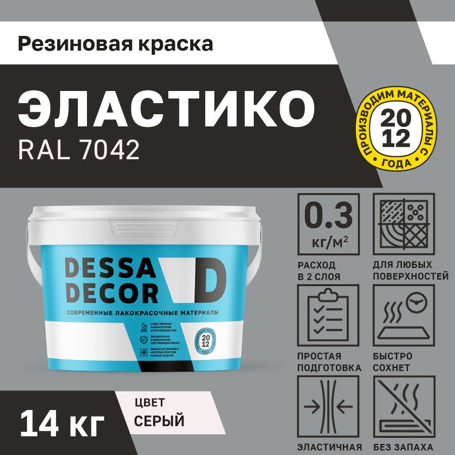 Изображение товара Резиновая матовая краска Dessa Decor Эластико 14 кг для внутренних и наружных работ Изображение товара Резиновая матовая краска Dessa Decor Эластико 14 кг для внутренних и наружных работ