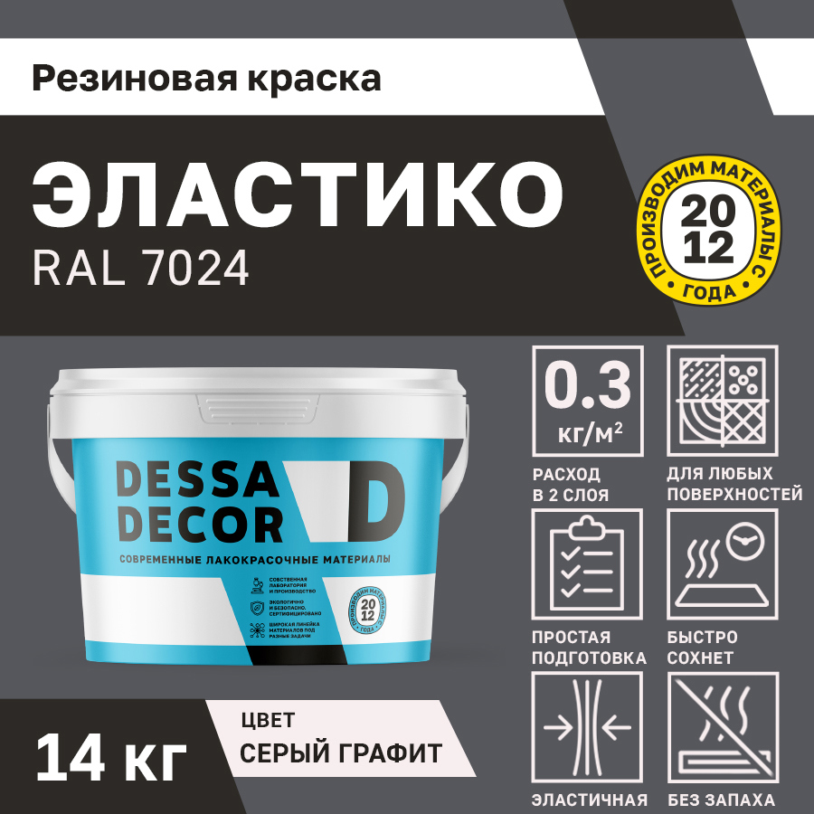 Изображение товара Резиновая краска Dessa Decor Эластико темно-серая 14 кг для фасадов и интерьера
