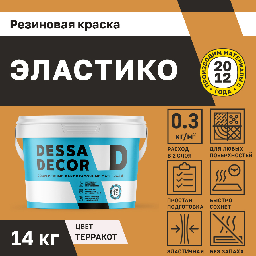 Изображение товара Резиновая краска для стен Dessa Decor Эластико матовая цвет терракот 14 кг