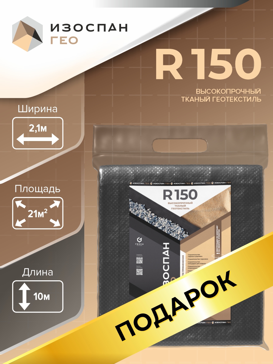 Изображение товара Отражающая паро-гидроизоляция Изоспан proff RF 70м² 132г/м² с Гео R150 Изображение товара Отражающая паро-гидроизоляция Изоспан proff RF 70м² 132г/м² с Гео R150