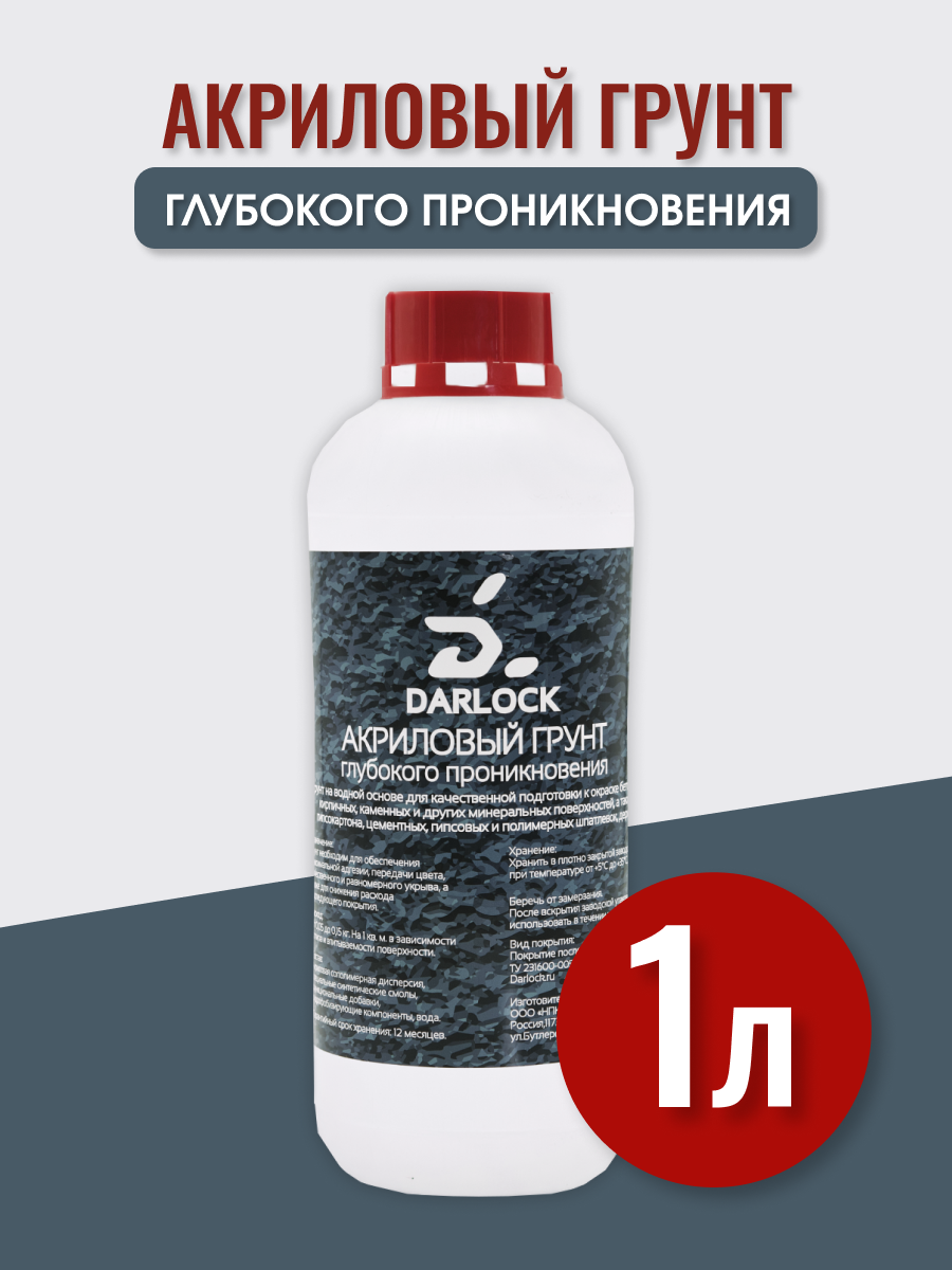 Изображение товара Глубокого проникновения акриловая грунтовка Darlock 1 л для стен Изображение товара Глубокого проникновения акриловая грунтовка Darlock 1 л для стен