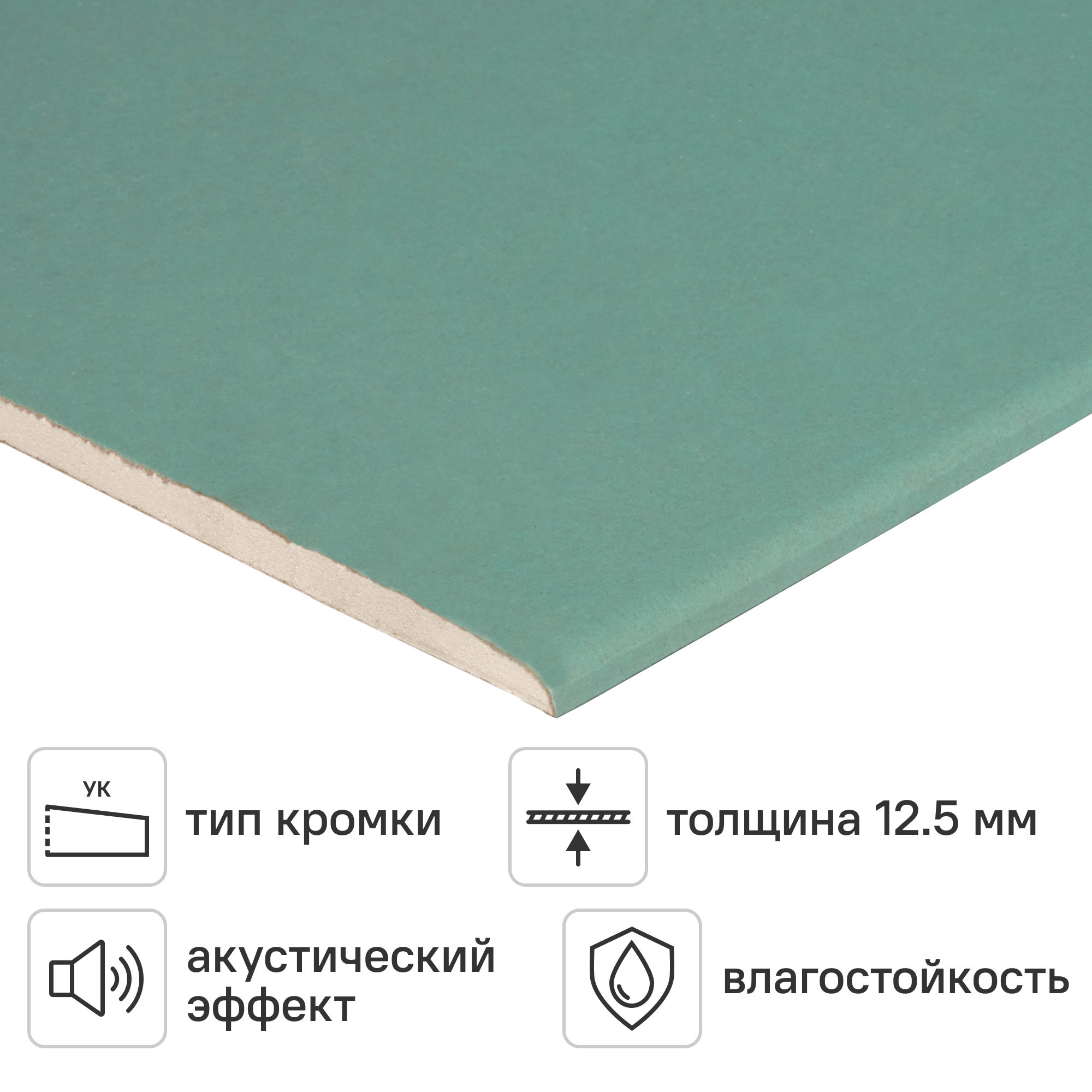 Изображение товара Гипсокартон влагостойкий 12.5 мм УК Волма 3000x1200 мм 3.6 м²