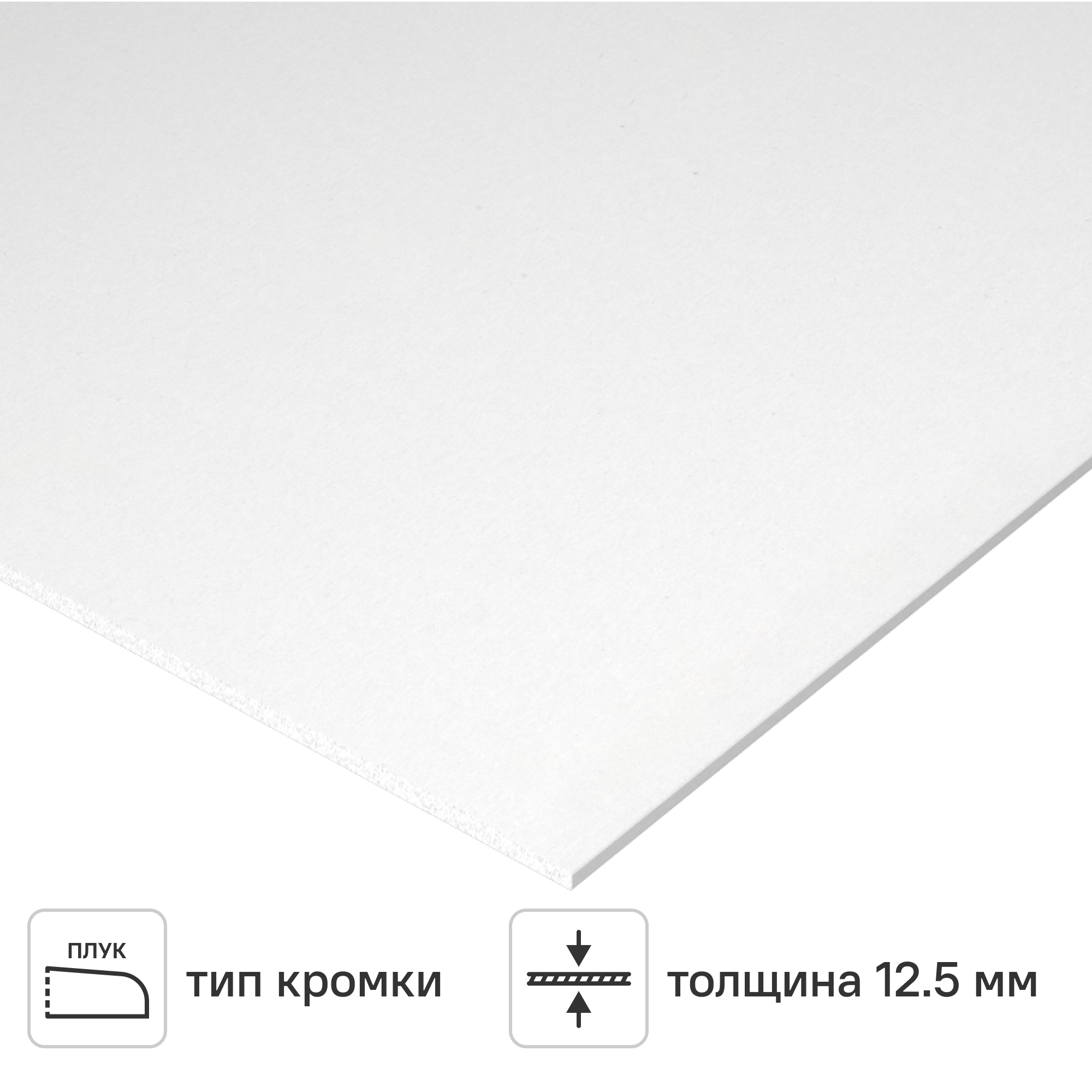 Изображение товара Гипсокартон 12.5 мм Магма 2500x1200 3 м²