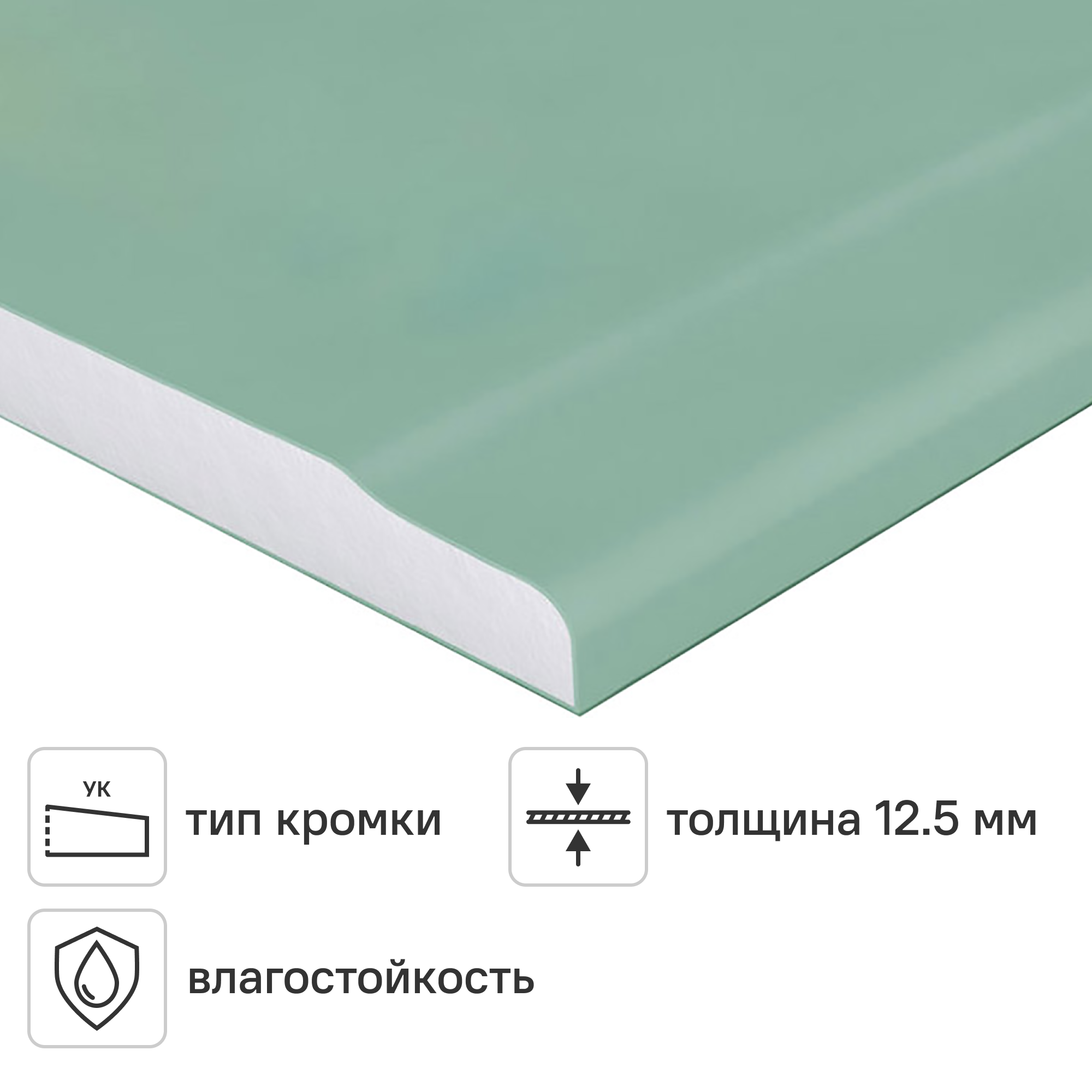 Изображение товара Гипсокартон влагостойкий 12.5 мм УК Gifas 2500x1200 мм 3 м²