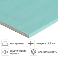 Изображение товара Гипсокартон влагостойкий 12.5 мм 2500x1200 мм 3 м²
