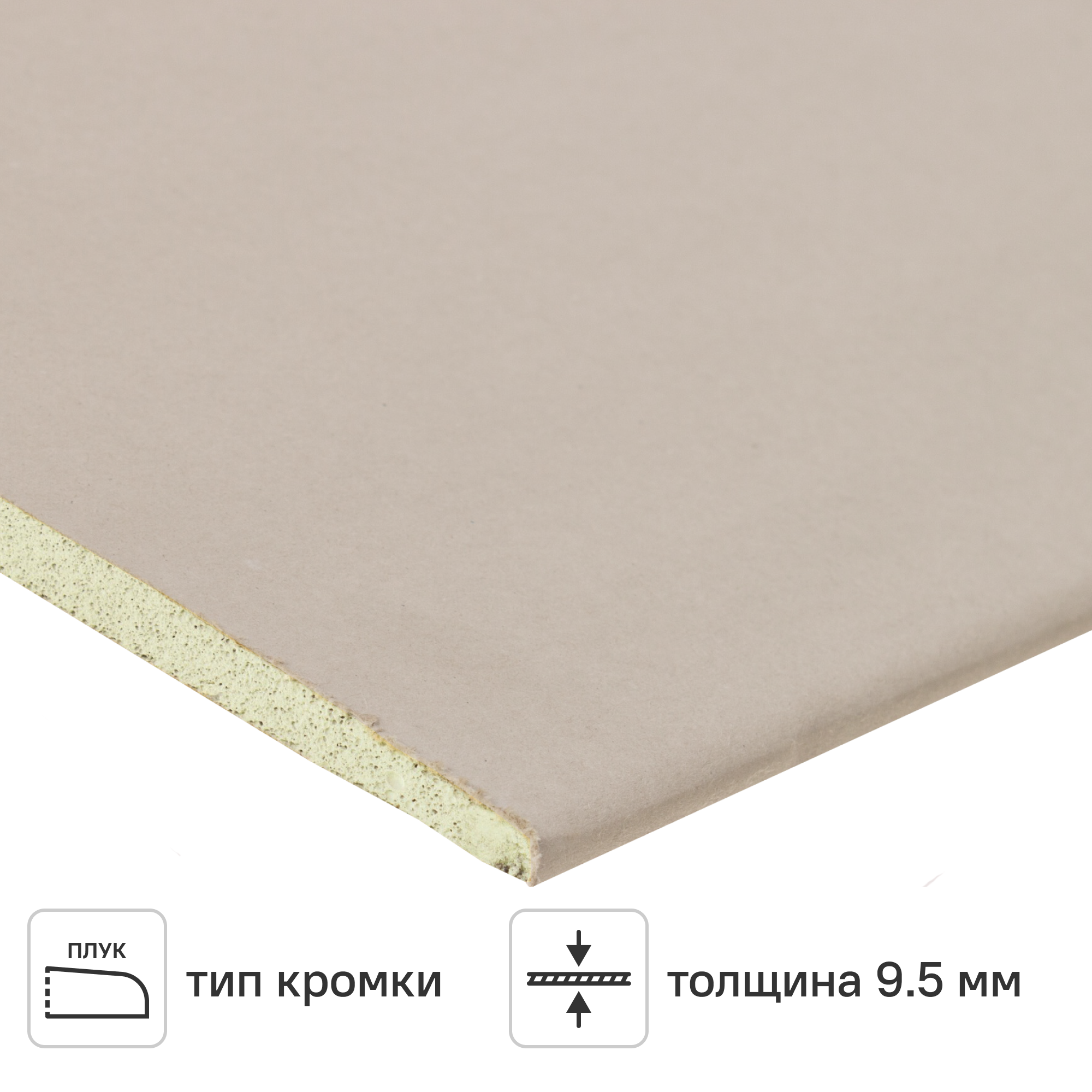 Изображение товара Гипсокартон 9.5 мм ПЛУК/УК 2500x1200 3 м² Изображение товара Гипсокартон 9.5 мм ПЛУК/УК 2500x1200 3 м²