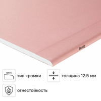 Изображение товара Гипсокартон огнестойкий 12.5 мм Knauf 2500x1200 мм 3 м² Изображение товара Гипсокартон огнестойкий 12.5 мм Knauf 2500x1200 мм 3 м²