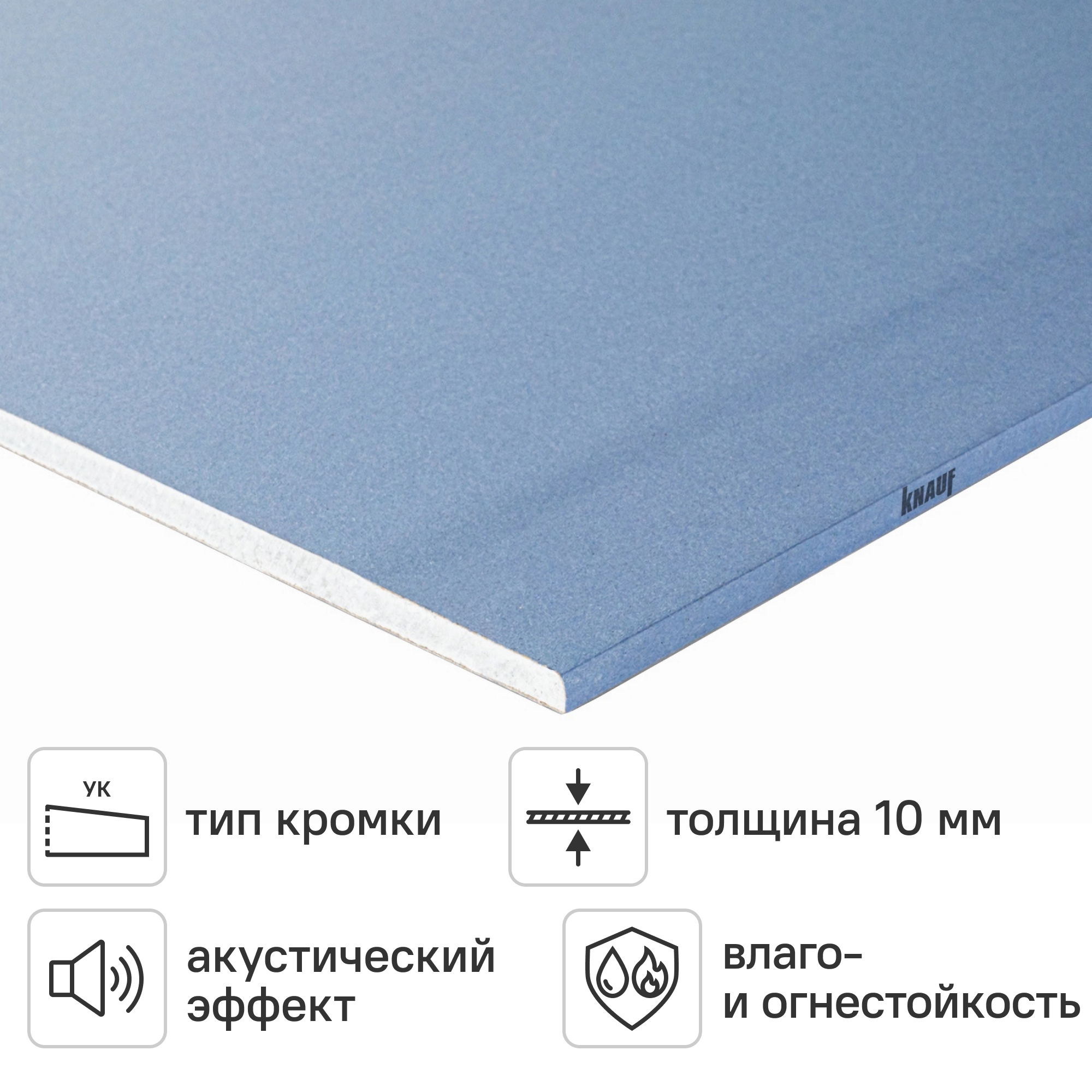 Изображение товара Гипсокартон Knauf Сапфир 10 мм УК 2000x1200 мм 2.4 м²