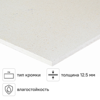 Изображение товара Гипсоволокнистый лист ГВЛВ ПК 12.5 мм Knauf Суперлист 1200x2500 мм Изображение товара Гипсоволокнистый лист ГВЛВ ПК 12.5 мм Knauf Суперлист 1200x2500 мм