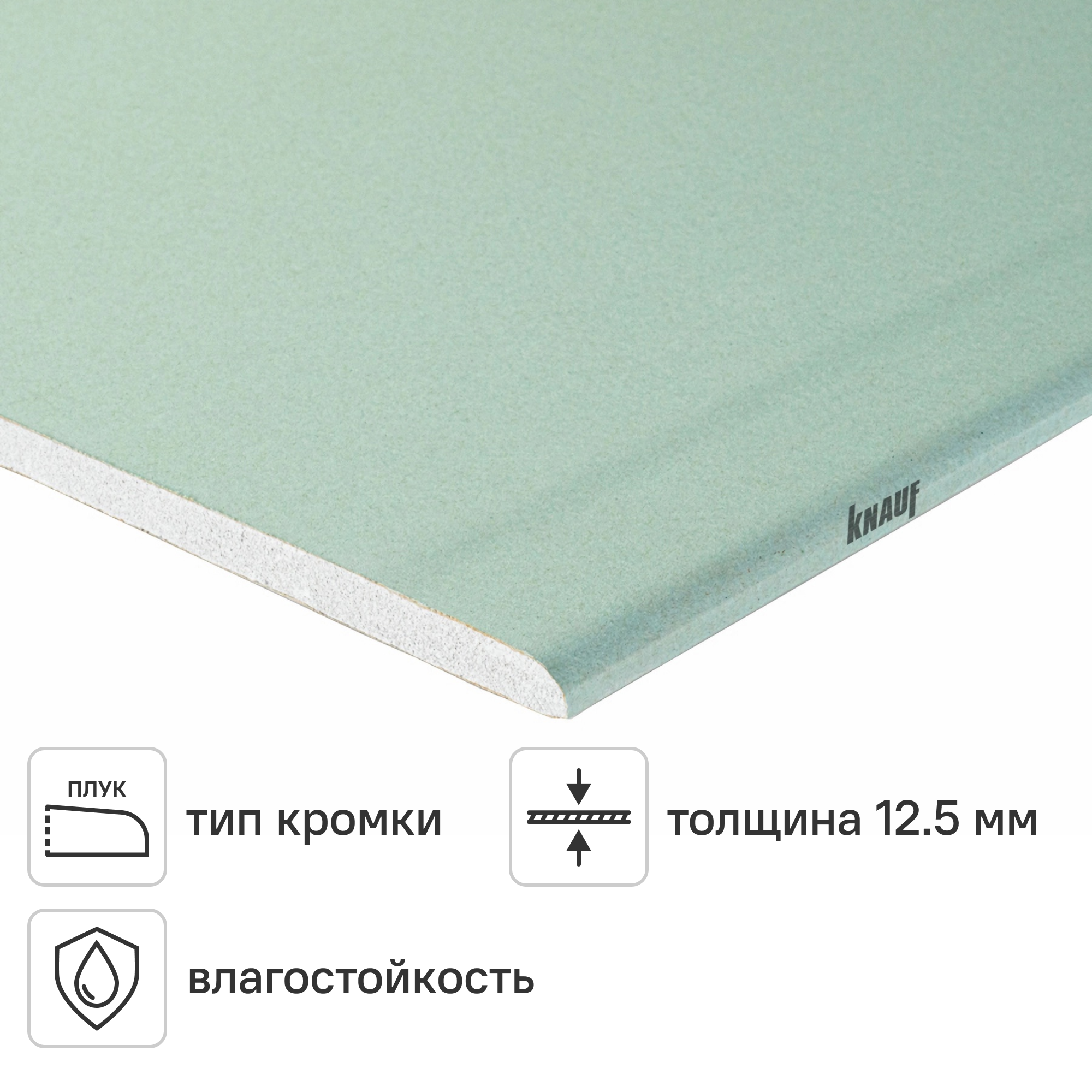 Изображение товара Гипсокартон влагостойкий 12.5 мм Knauf 1500x600 0.9 м² Изображение товара Гипсокартон влагостойкий 12.5 мм Knauf 1500x600 0.9 м²
